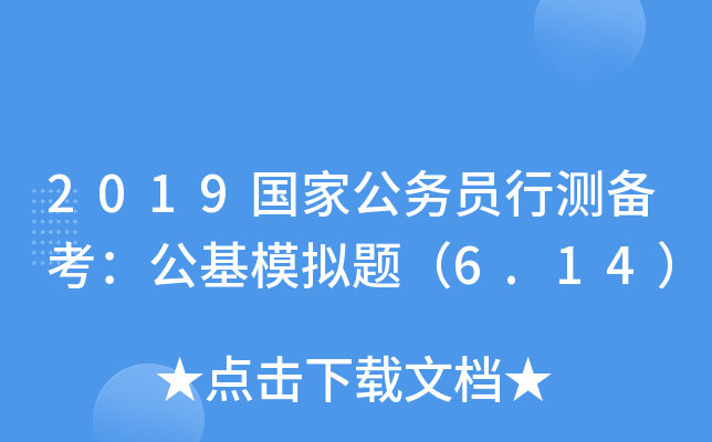 2019(gu)ҹ(w)TМy(c)俼ģM}6.14
