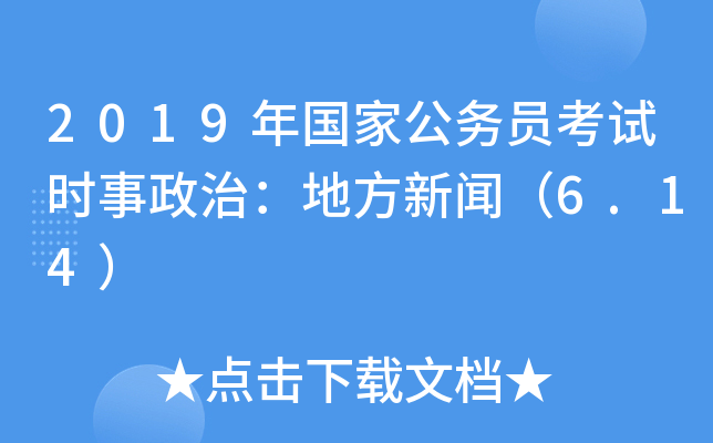 2019(gu)ҹ(w)Tԇr(sh)Σط6.14
