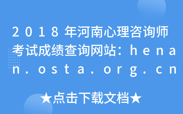 2018ԃԇɿԃW(wng)վhenan.osta.org.cn