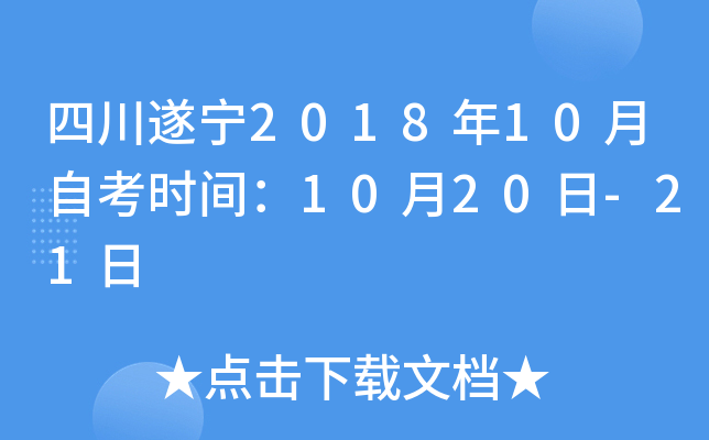 �Ĵ�����2018��10���Կ�ʱ�䣺10��20��-21��