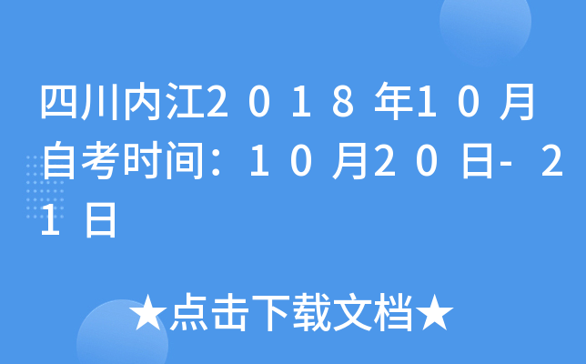 �Ĵ��ڽ�2018��10���Կ�ʱ�䣺10��20��-21��