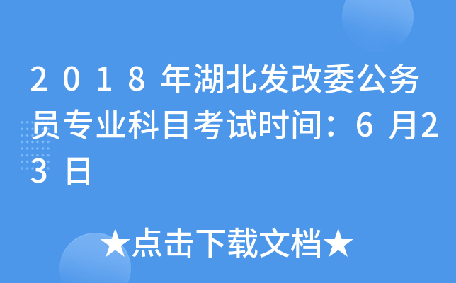 2018l(f)ί(w)T(zhun)I(y)Ŀԇr(sh)g623