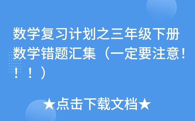 (sh)W(xu)(f)(x)Ӌ(j)֮꼉(j)(c)(sh)W(xu)e(cu)}RһҪע