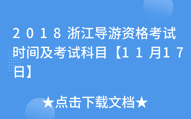 2018㽭(do)Yԇr(sh)gԇĿ1117ա