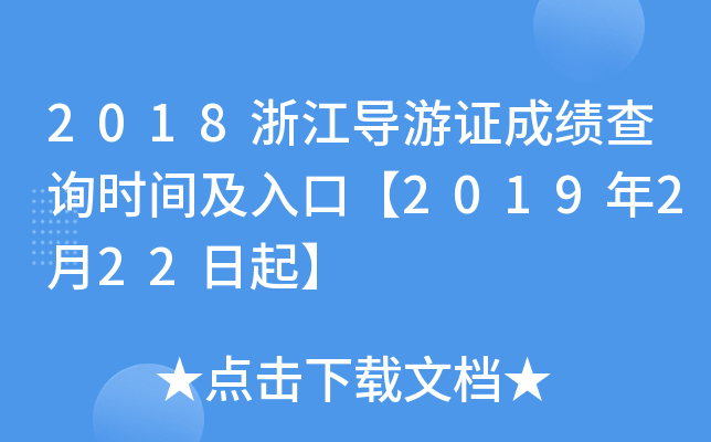 2018㽭(do)Cɿ(j)ԃ(xn)r(sh)gڡ2019222