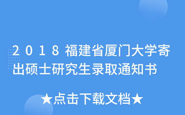 2018ʡBTW(xu)ĳTʿоȡ֪ͨ