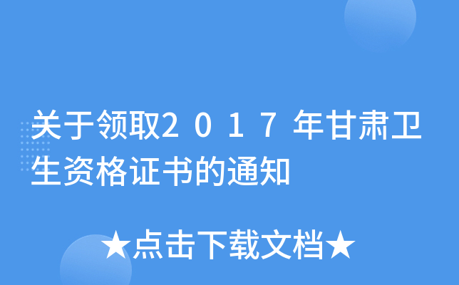 P(gun)I(lng)ȡ2017Cl(wi)YC(sh)֪ͨ