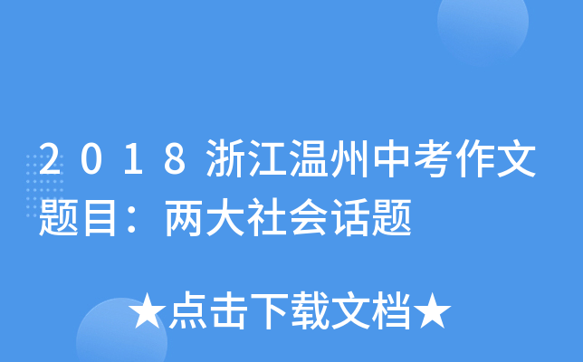 2018㽭п}Ŀɴ(hu)Ԓ}