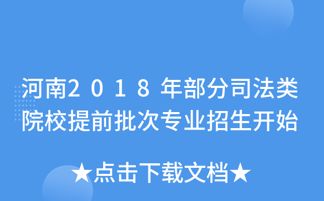 2018겿˾ԺУǰΌI(y)_ʼ