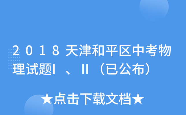 2018ƽ^(q)пԇ}Iѹ