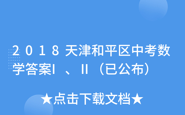 2018ƽ^(q)п(sh)W(xu)Iѹ