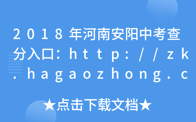 2018ϰпڣhttp://zk.hagaozhong.com/