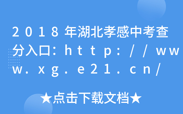 2018Тпڣhttp://www.xg.e21.cn/