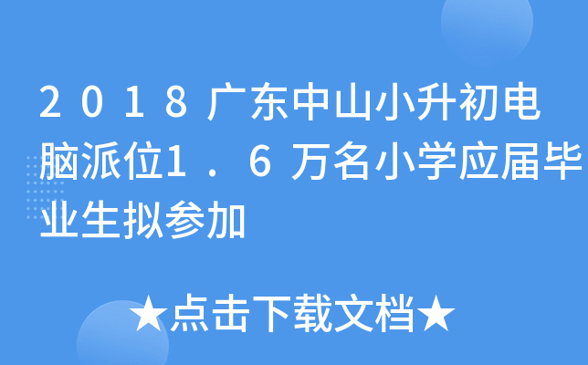 2018V|ɽСXλ1.6fСW(xu)(yng)îI(y)M