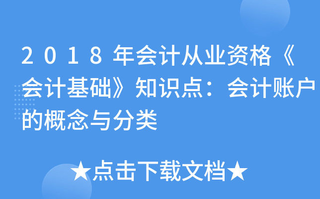 2018(hu)Ӌ(j)ĘI(y)Y񡶕(hu)Ӌ(j)A(ch)֪R(sh)c(din)(hu)Ӌ(j)~ĸc