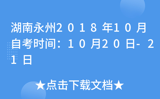 201810Կʱ䣺1020-21