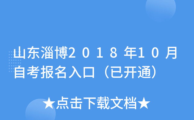 ɽ���Ͳ�2018��10���Կ�������ڣ��ѿ�ͨ��