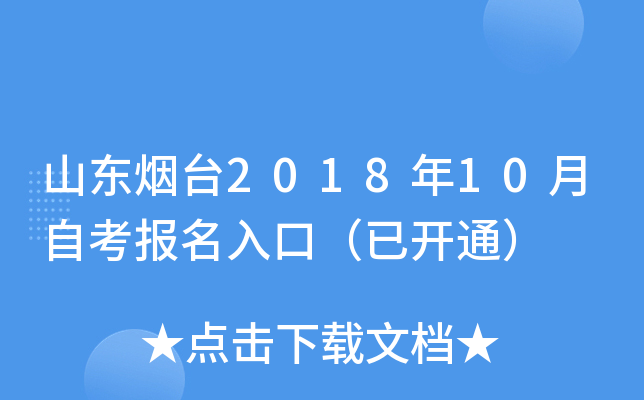 ɽ����̨2018��10���Կ�������ڣ��ѿ�ͨ��