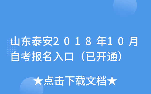 ɽ|̩201810Կ(bo)ڣ_ͨ