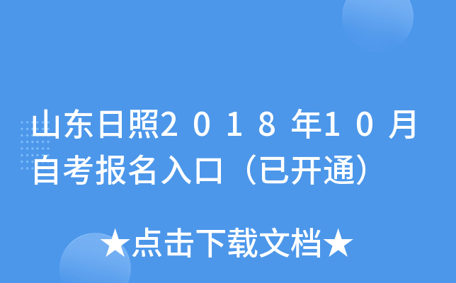 ɽ������2018��10���Կ�������ڣ��ѿ�ͨ��