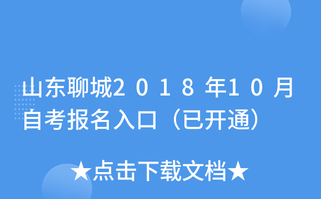 ɽ���ĳ�2018��10���Կ�������ڣ��ѿ�ͨ��