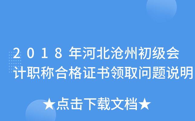 2018��ӱ����ݳ������ְ�ƺϸ�֤����ȡ����˵��