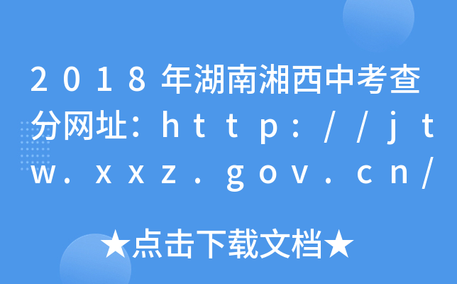 2018п־Wַhttp://jtw.xxz.gov.cn/