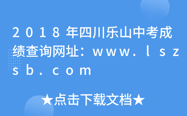 2018Ĵ(l)ɽпɿ(j)ԃW(wng)ַwww.lszsb.com