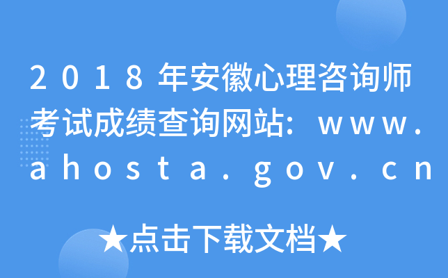2018갲ԃԇɿ(j)ԃW(wng)վ:www.ahosta.gov.cn