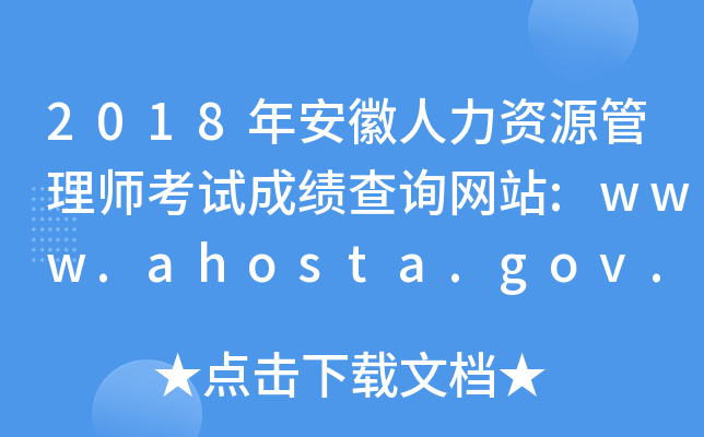 2018갲YԴ펟ԇɿԃW(wng)վ:www.ahosta.gov.cn