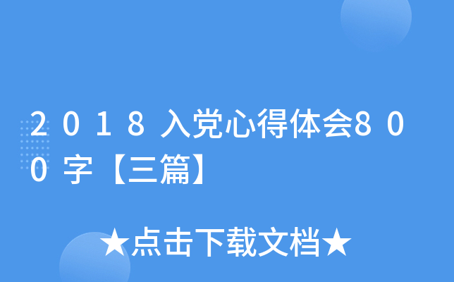 2018hĵw(hu)800֡ƪ