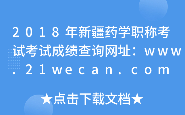 2018½ˎW(xu)Qԇԇɿ(j)ԃW(wng)ַwww.21wecan.com