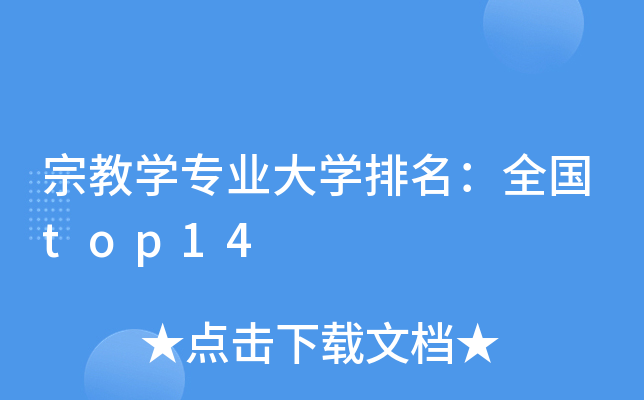 ڽ̌W(xu)(zhun)I(y)W(xu)ȫ(gu)top14