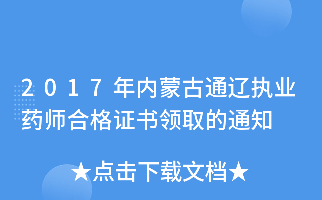 2017(ni)ɹͨ|(zh)I(y)ˎϸCI(lng)ȡ֪ͨ