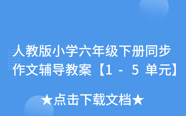 ˽̰СW(xu)꼉(j)(c)ͬo(do)̰1-5Ԫ