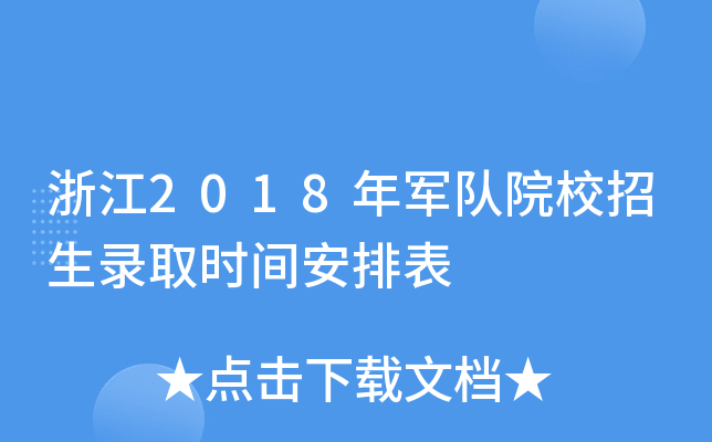 㽭2018܊ԺУȡrgű