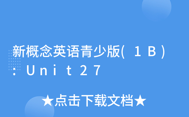 新概念英语青少版(1B):Unit27