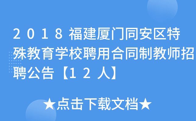 2018BT(mn)ͬ^(q)W(xu)УƸúͬƽ̎Ƹ桾12ˡ