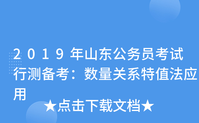 2019ɽ|(w)TԇМy俼(sh)P(gun)ϵֵ(yng)