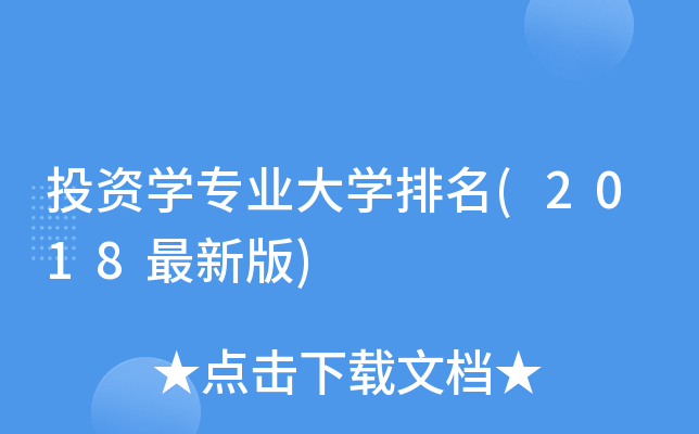 ͶYW(xu)I(y)W(xu)(2018°)