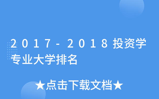 2017-2018ͶYWI(y)W