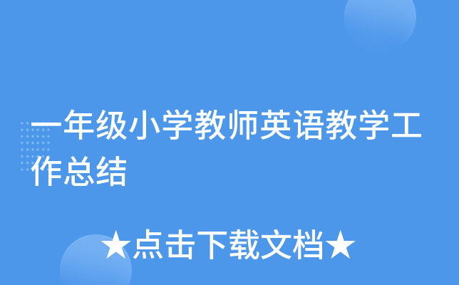 һ꼉СW(xu)̎ӢŽW(xu)Y(ji)