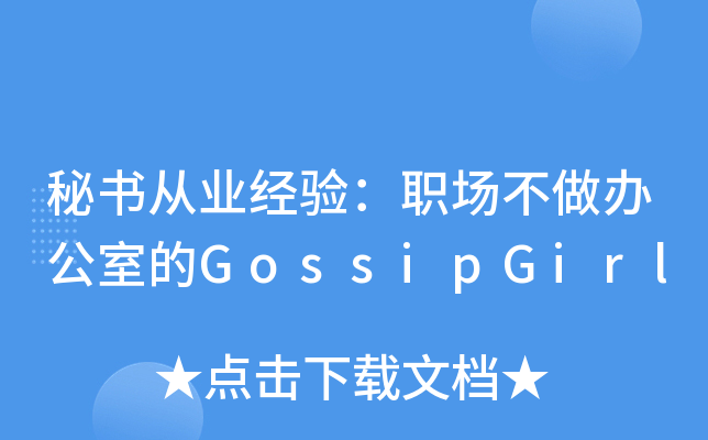 ؕĘI(y)(jng)(yn)(chng)kҵGossipGirl
