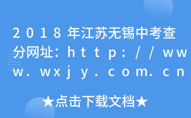 2018꽭Ko(w)aп־W(wng)ַhttp://www.wxjy.com.cn/