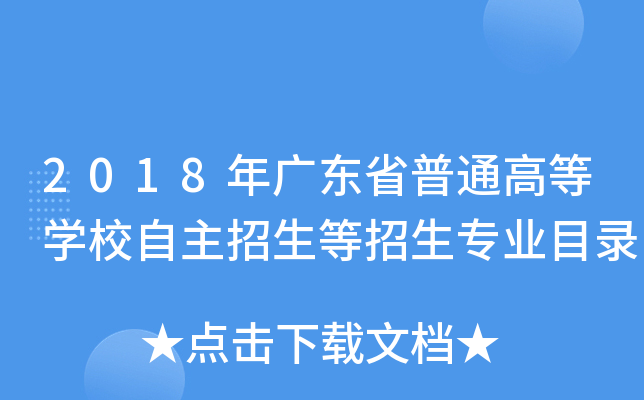 2018V|ʡͨߵȌW(xu)УI(y)Ŀ