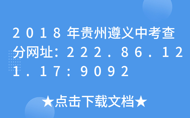 2018Fxп־W(wng)ַ222.86.121.17:9092
