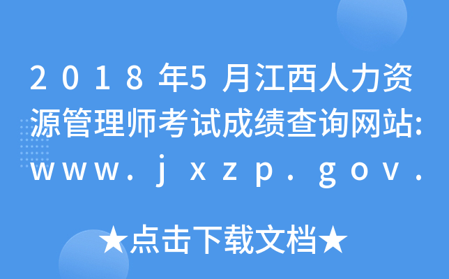 20185½YԴ펟ԇɿ(j)ԃ(xn)W(wng)վ:www.jxzp.gov.cn