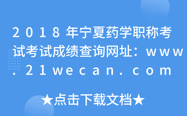 2018ꌎˎW(xu)QԇԇɿԃW(wng)ַwww.21wecan.com
