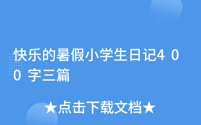 옷СW(xu)ӛ400ƪ