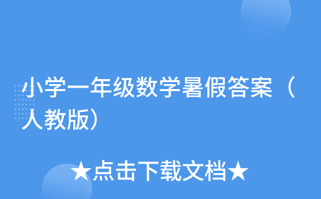 СW(xu)һ꼉(sh)W(xu)ٴ𰸣˽̰棩